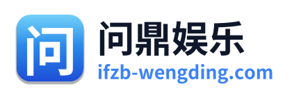 问鼎娱乐